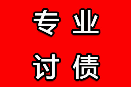 凉山追债公司